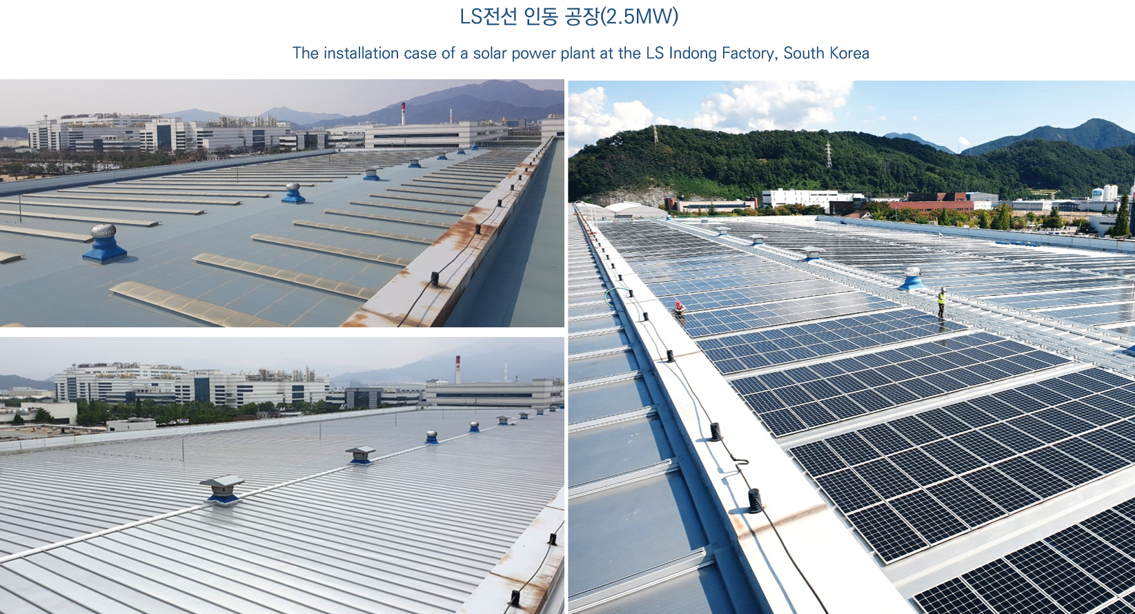 19.05 LS전선 인동공장(2.5MW).png